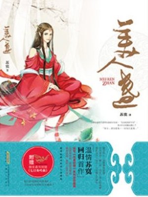 cover image of 美人盏(Beauty Light)